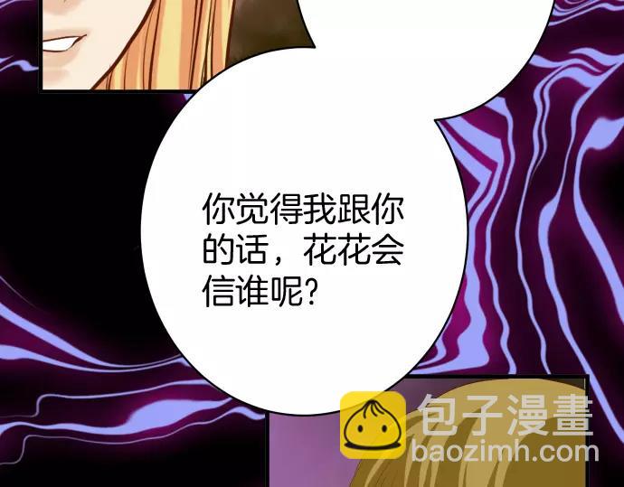 🍺恶果要冷冷端上 第134话 恶意 第46页