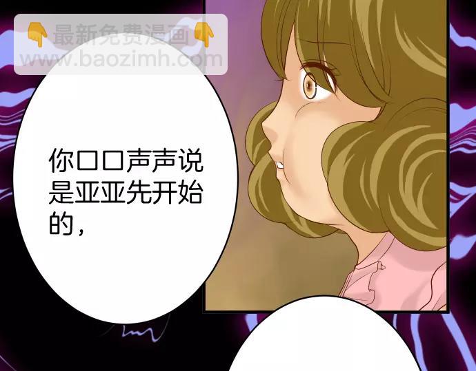 🍺恶果要冷冷端上 第134话 恶意 第47页