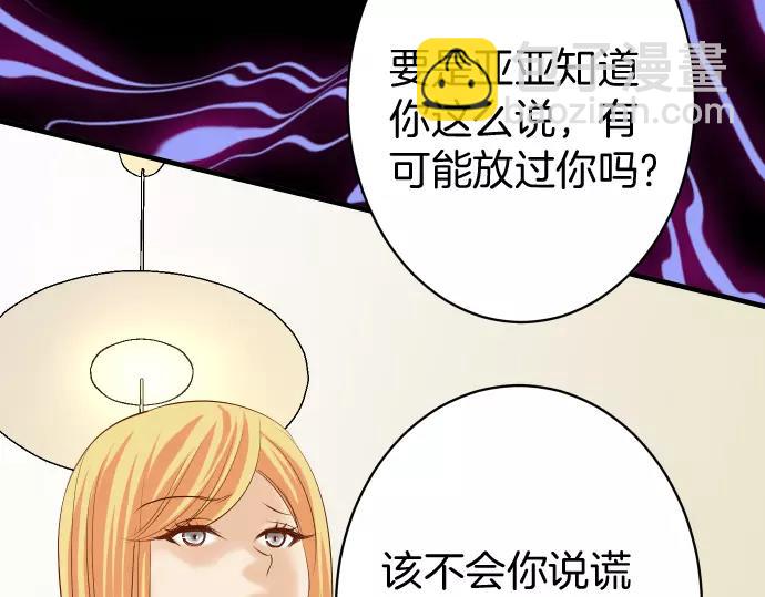 🍺恶果要冷冷端上 第134话 恶意 第48页