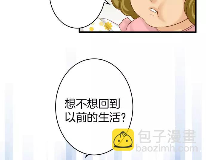 🍺恶果要冷冷端上 第134话 恶意 第9页
