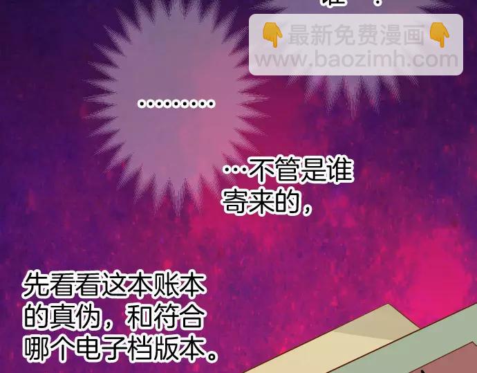 🍺恶果要冷冷端上 第136话 推波 第39页