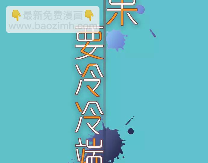 🍺恶果要冷冷端上 第136话 推波 第8页