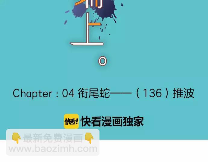 🍺恶果要冷冷端上 第136话 推波 第9页
