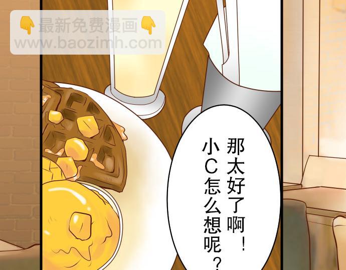 🍺恶果要冷冷端上 第14话 片面 第17页