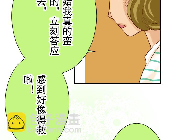 🍺恶果要冷冷端上 第14话 片面 第23页