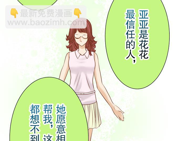 🍺恶果要冷冷端上 第14话 片面 第24页