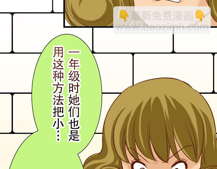 🍺恶果要冷冷端上 第14话 片面 第29页