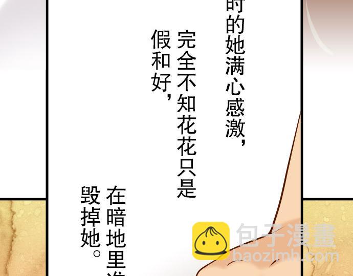 🍺恶果要冷冷端上 第14话 片面 第36页