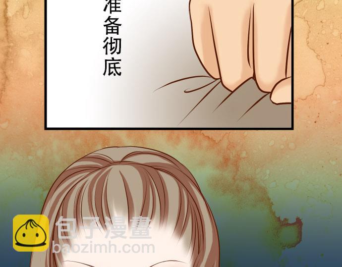 🍺恶果要冷冷端上 第14话 片面 第37页