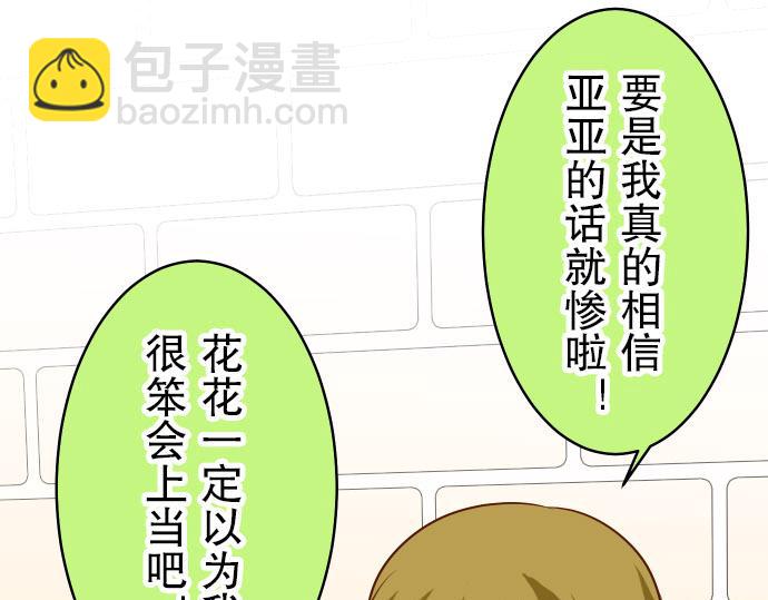 🍺恶果要冷冷端上 第14话 片面 第42页