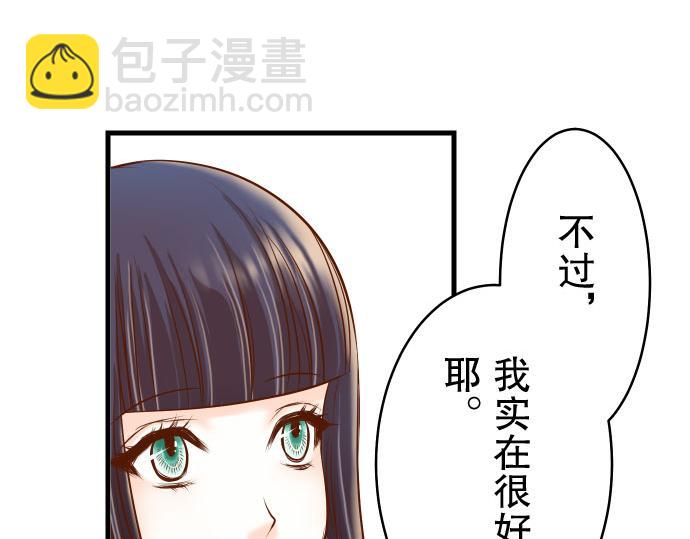 🍺恶果要冷冷端上 第14话 片面 第45页