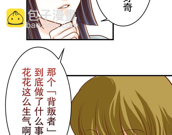 🍺恶果要冷冷端上 第14话 片面 第46页