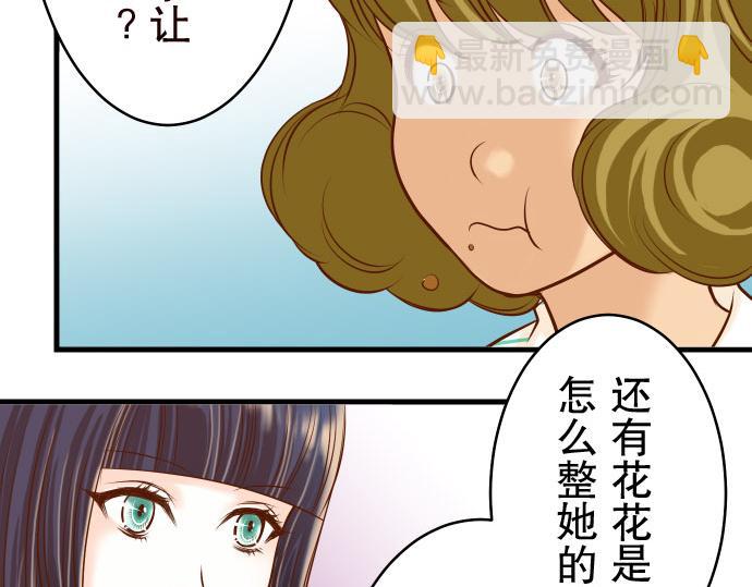 🍺恶果要冷冷端上 第14话 片面 第47页