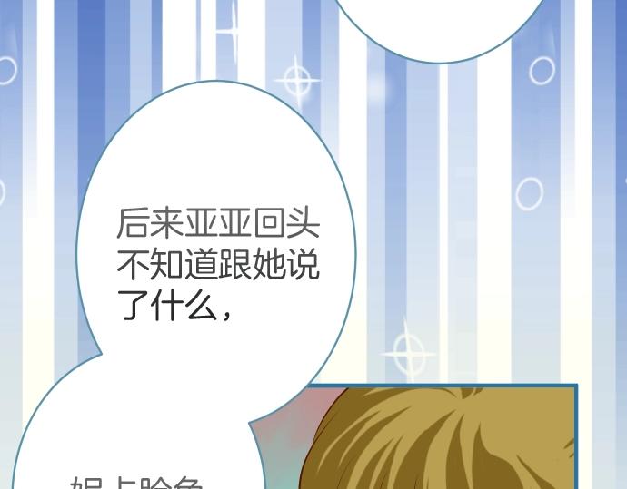 🍺恶果要冷冷端上 第138话 曾经 第30页