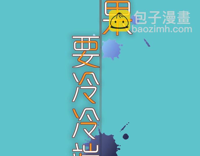 🍺恶果要冷冷端上 第138话 曾经 第34页