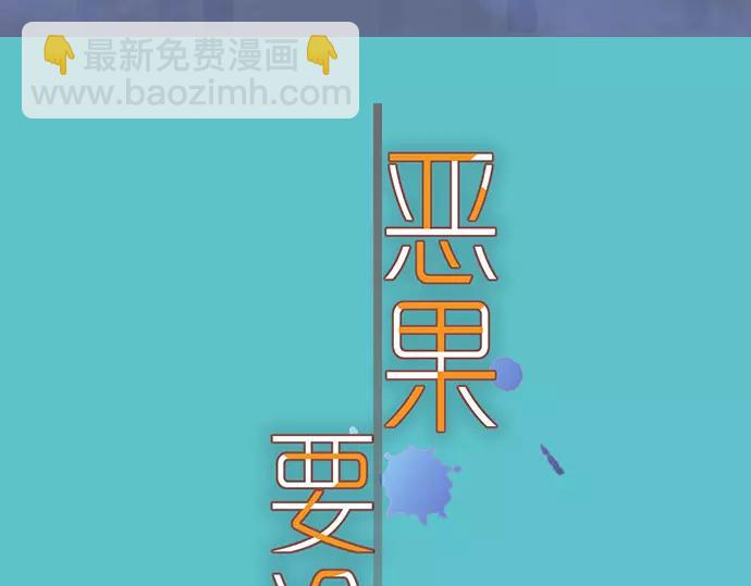 🍺恶果要冷冷端上 第140话 沉默 第12页
