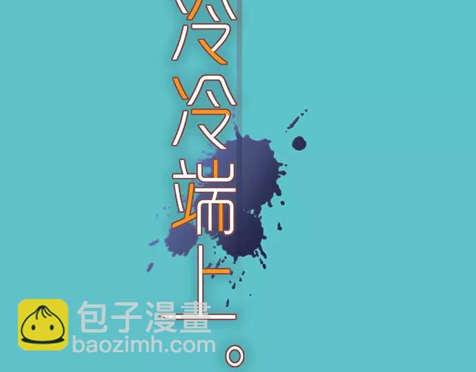 🍺恶果要冷冷端上 第140话 沉默 第13页