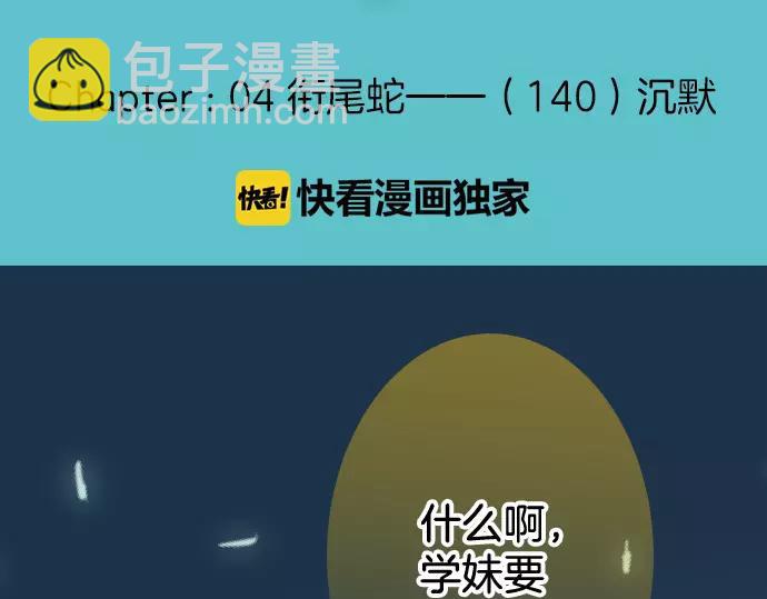 🍺恶果要冷冷端上 第140话 沉默 第14页