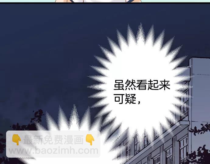 🍺恶果要冷冷端上 第140话 沉默 第20页