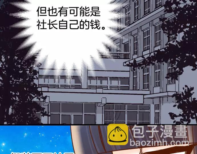 🍺恶果要冷冷端上 第140话 沉默 第21页