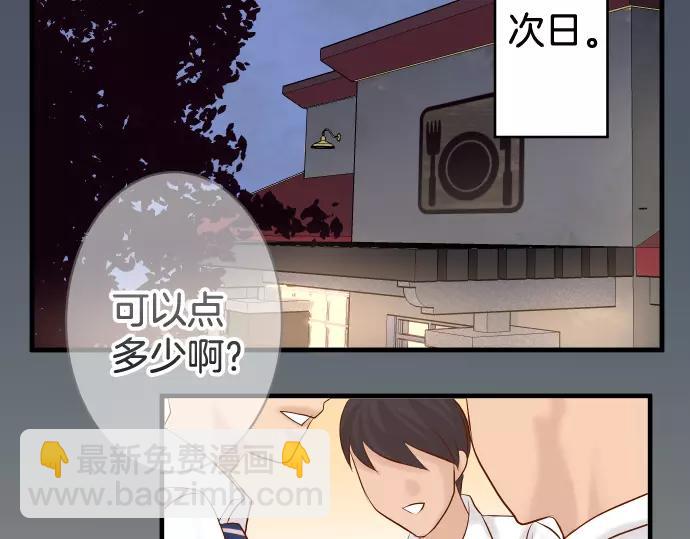 🍺恶果要冷冷端上 第140话 沉默 第3页