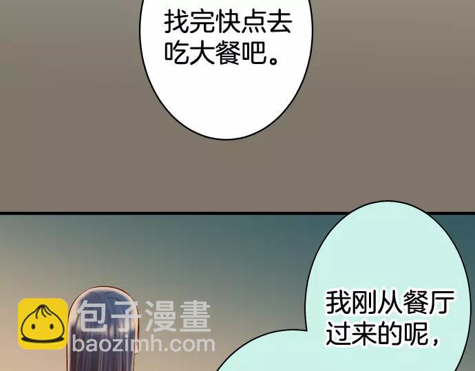 🍺恶果要冷冷端上 第140话 沉默 第31页