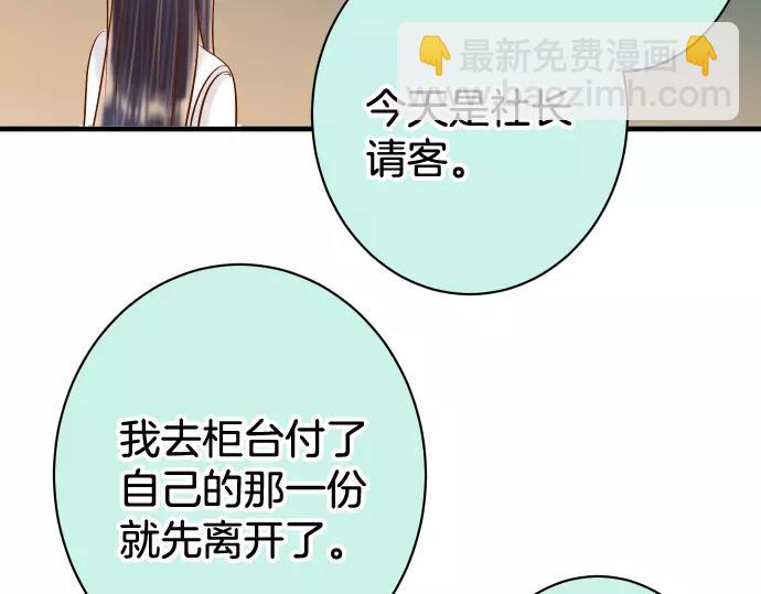 🍺恶果要冷冷端上 第140话 沉默 第32页