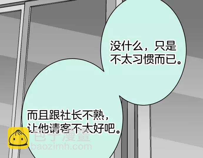 🍺恶果要冷冷端上 第140话 沉默 第35页