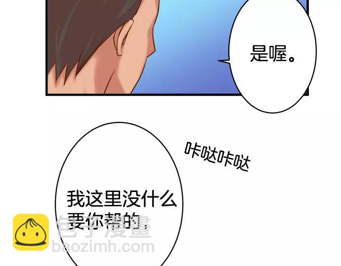 🍺恶果要冷冷端上 第140话 沉默 第37页