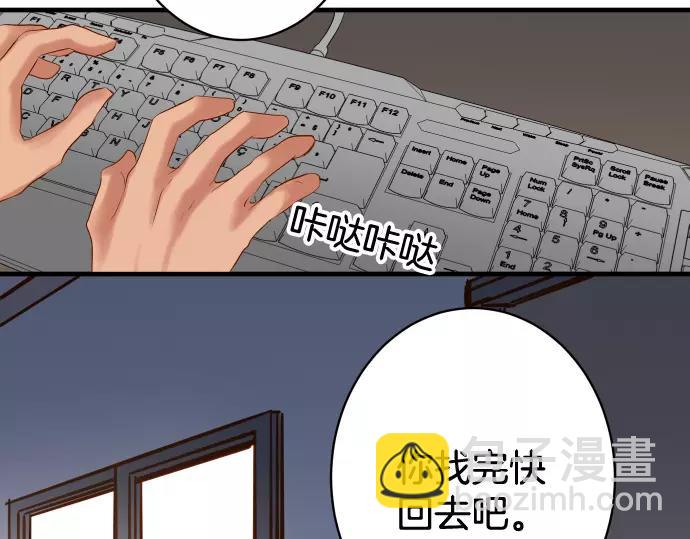 🍺恶果要冷冷端上 第140话 沉默 第38页