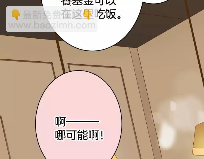 🍺恶果要冷冷端上 第140话 沉默 第8页