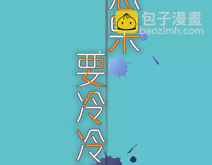 🍺恶果要冷冷端上 第142话 选择 第31页