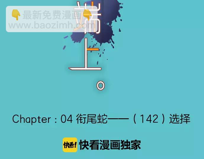 🍺恶果要冷冷端上 第142话 选择 第32页
