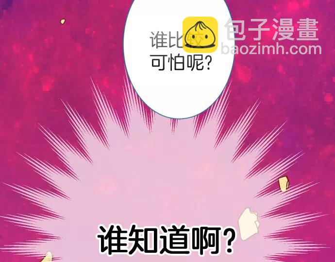 🍺恶果要冷冷端上 第142话 选择 第36页