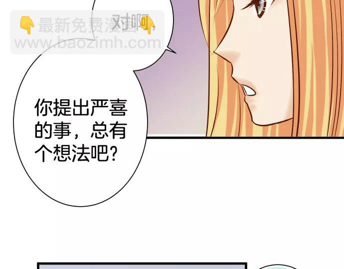 🍺恶果要冷冷端上 第142话 选择 第4页