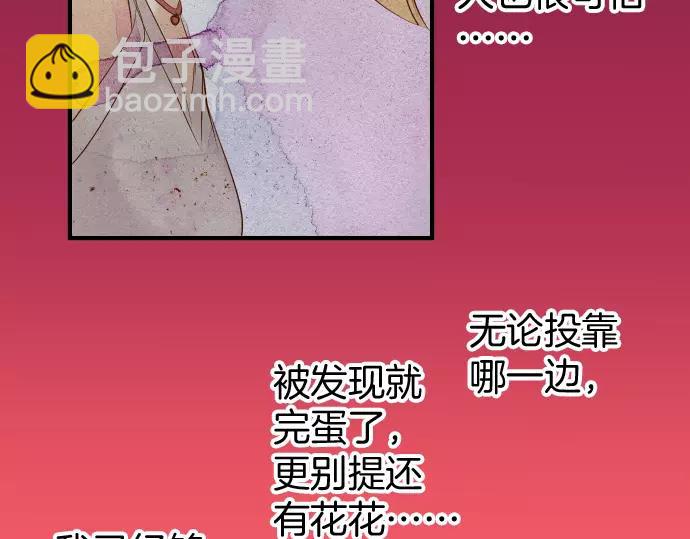 🍺恶果要冷冷端上 第142话 选择 第40页