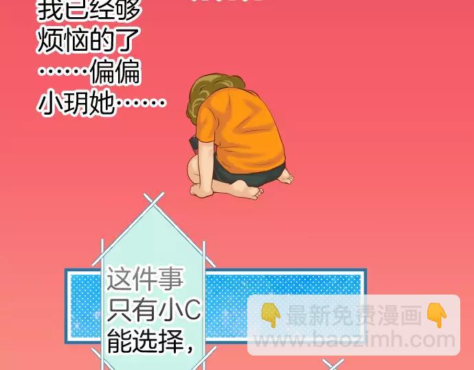 🍺恶果要冷冷端上 第142话 选择 第41页