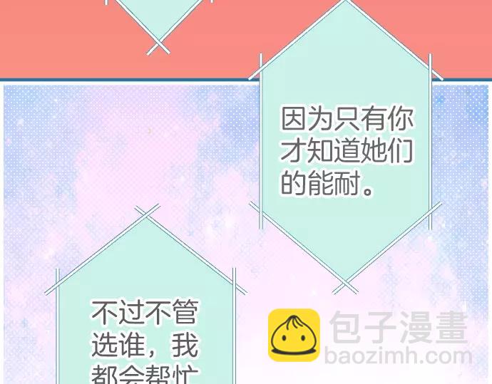 🍺恶果要冷冷端上 第142话 选择 第42页