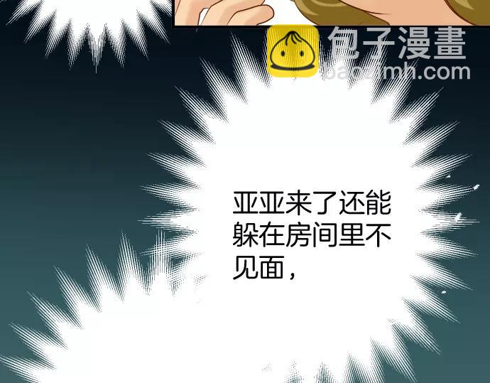 🍺恶果要冷冷端上 第142话 选择 第46页