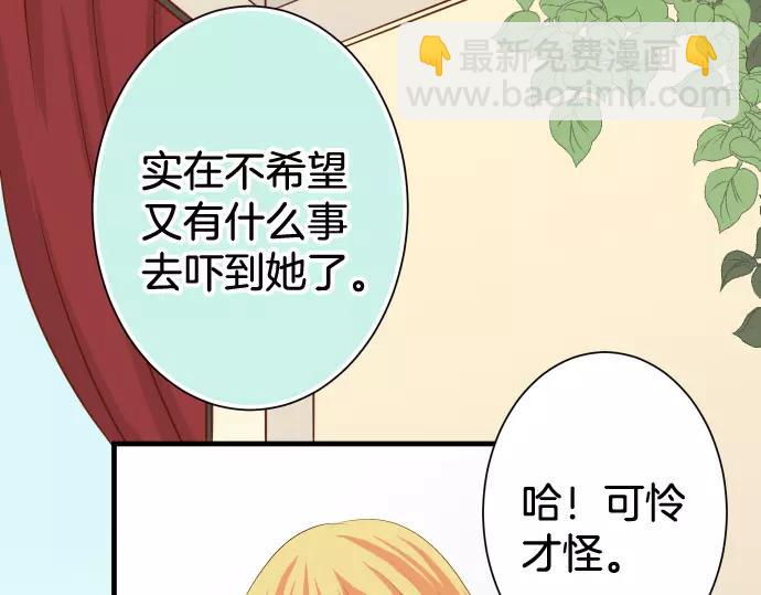 🍺恶果要冷冷端上 第142话 选择 第7页