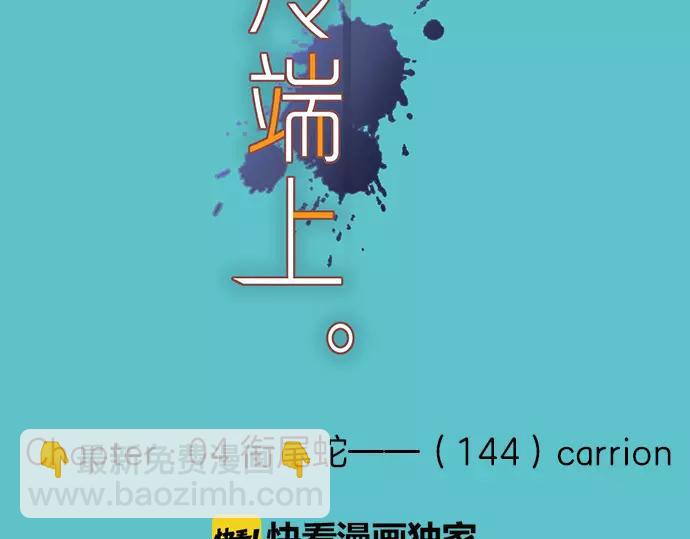 🍺恶果要冷冷端上 第144话 carrion 第35页