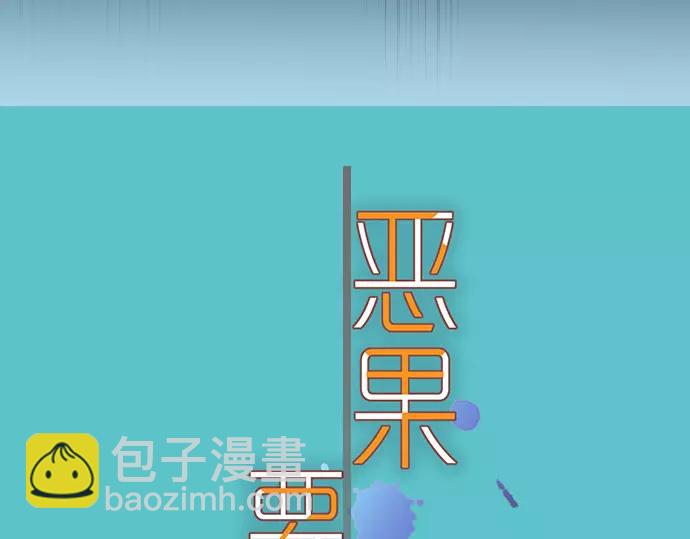 🍺恶果要冷冷端上 第146话 潜伏 第21页