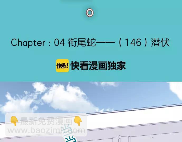 🍺恶果要冷冷端上 第146话 潜伏 第23页