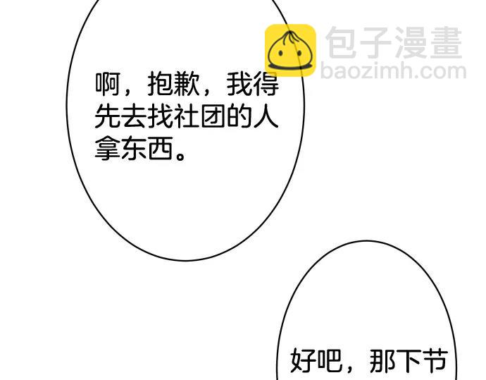 🍺恶果要冷冷端上 第146话 潜伏 第28页