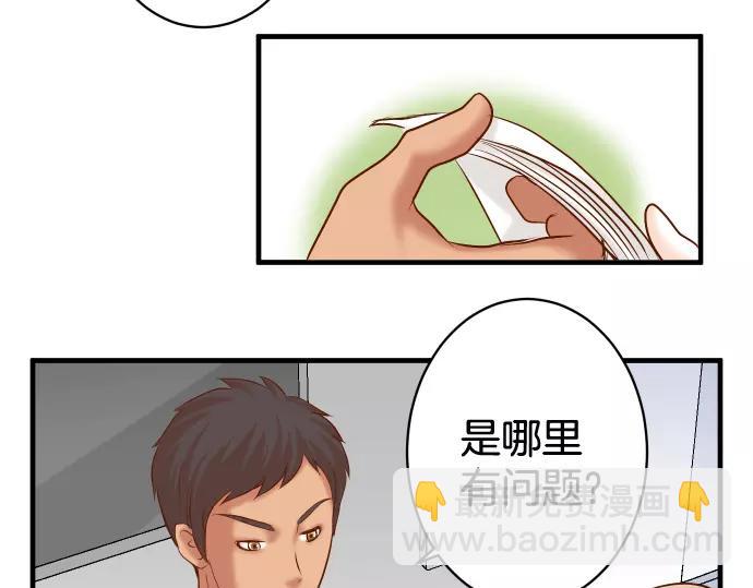 🍺恶果要冷冷端上 第146话 潜伏 第37页