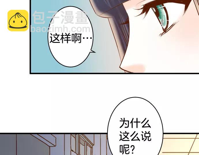 🍺恶果要冷冷端上 第146话 潜伏 第44页