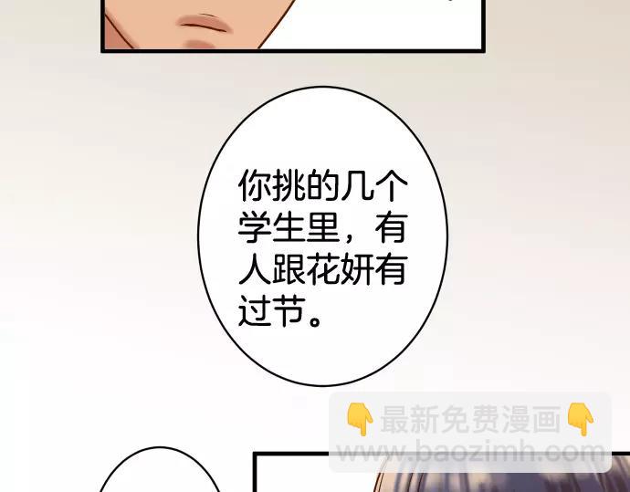 🍺恶果要冷冷端上 第146话 潜伏 第47页