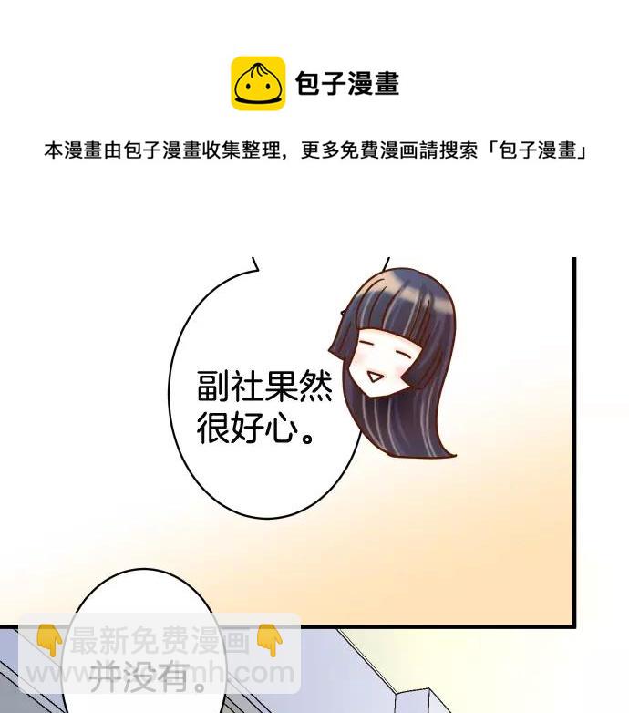 🍺恶果要冷冷端上 第146话 潜伏 第50页