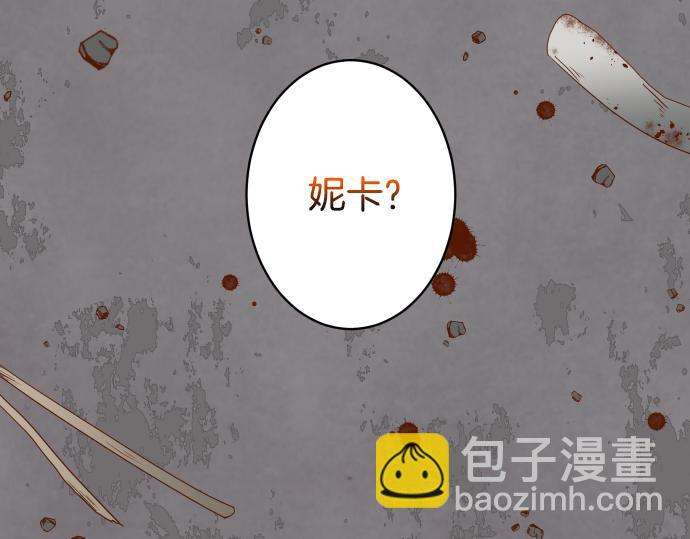 🍺恶果要冷冷端上 第148话 惊慌 第10页