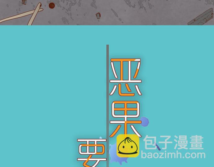🍺恶果要冷冷端上 第148话 惊慌 第11页